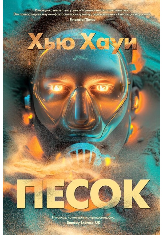 Книга Песок