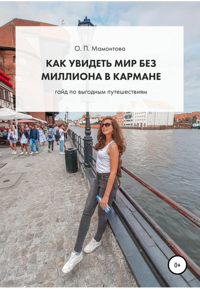 Book How to see the world without a million in your pocket. Guide to profitable travel