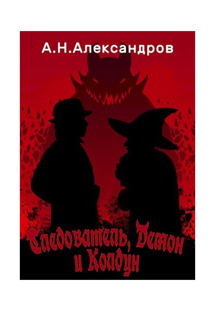 Book Investigator, Demon and Sorcerer