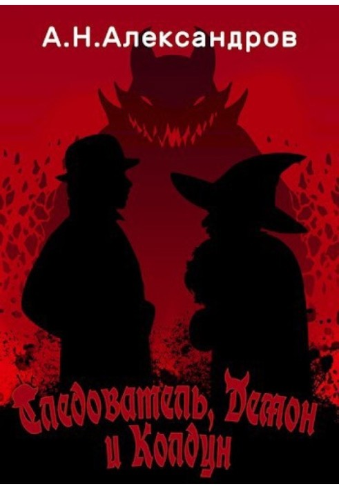 Book Investigator, Demon and Sorcerer