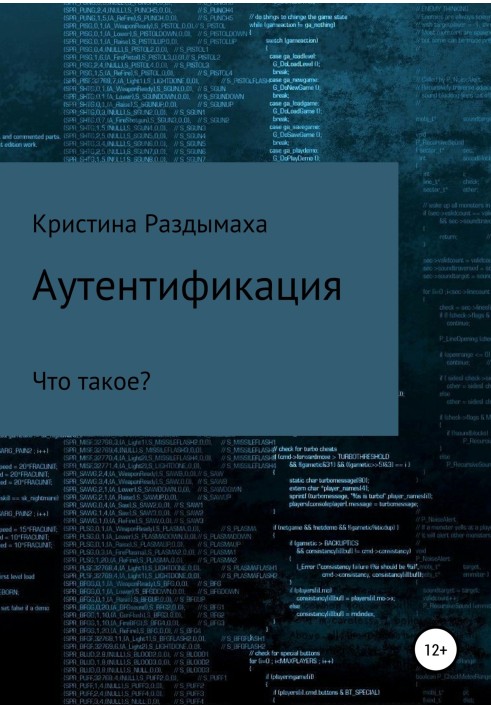 Книга Аутентификация
