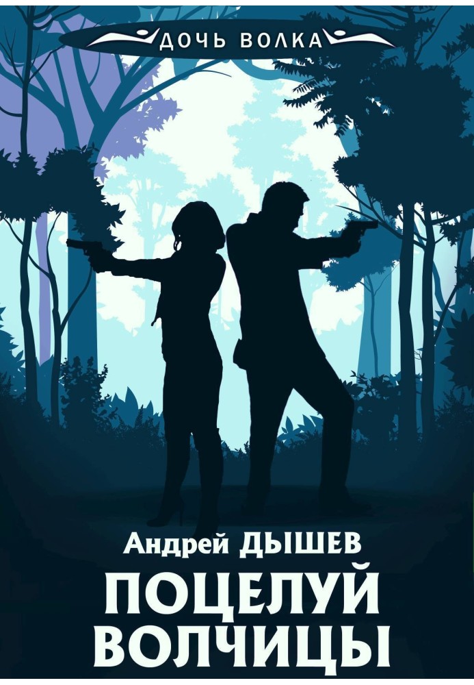 Book Kiss of the She-Wolf