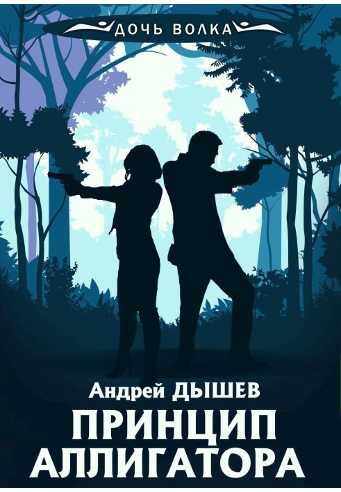 Book Alligator principle