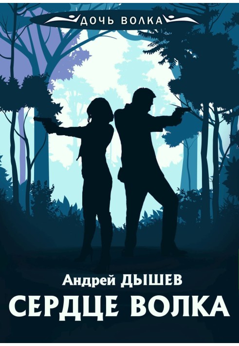 Book Heart of a wolf