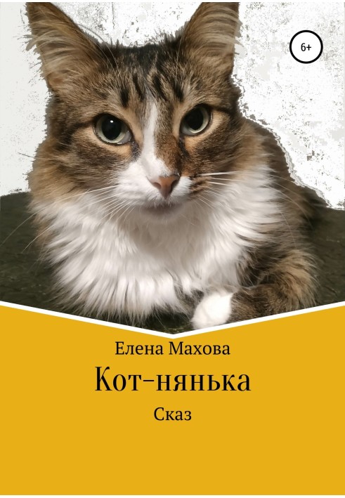 Book Nanny cat