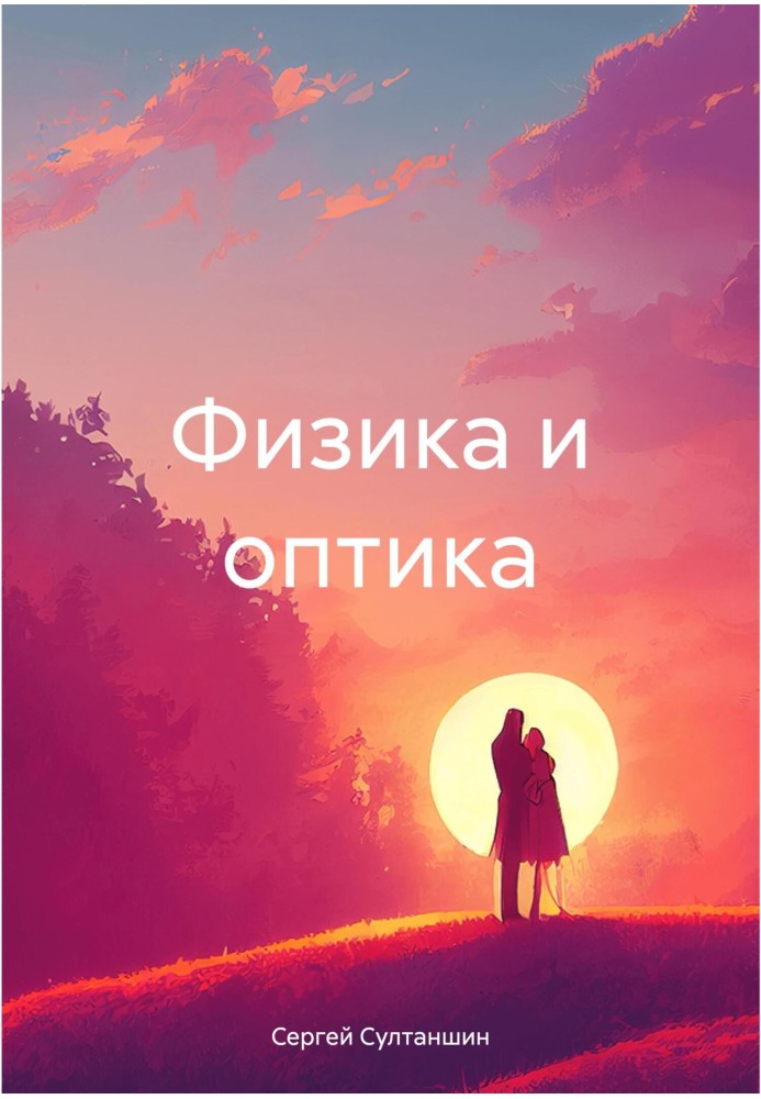Book Physics and optics