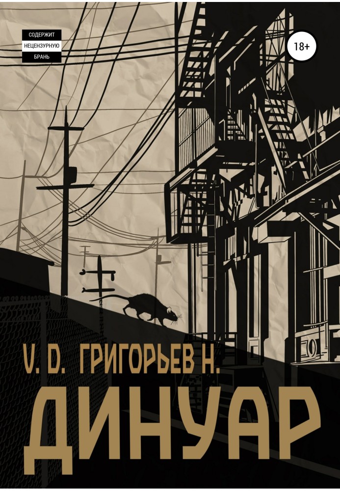 Книга Динуар