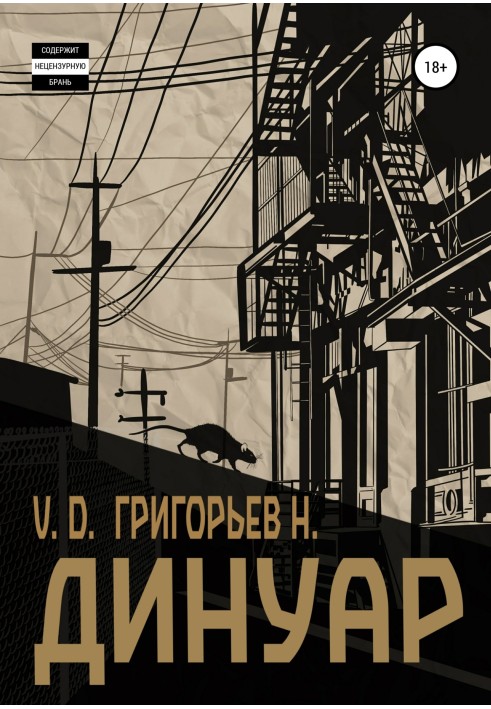 Книга Динуар