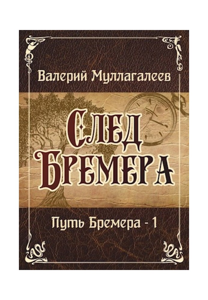 Book Bremer's trail