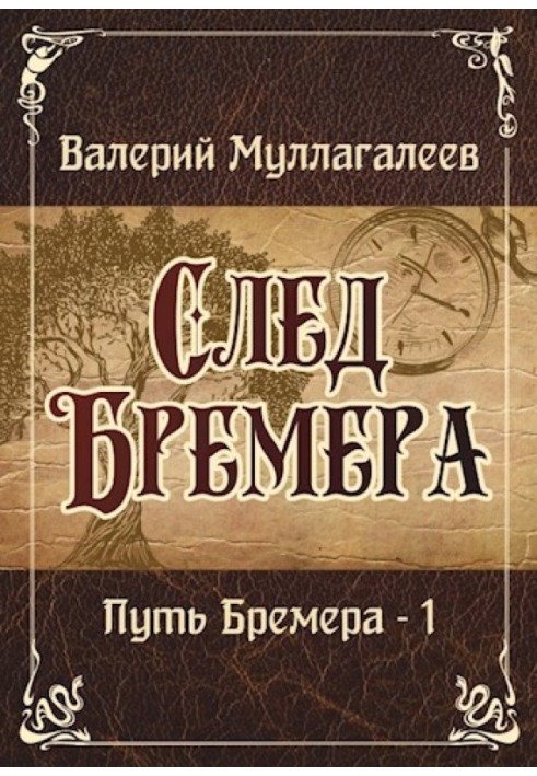 Book Bremer's trail
