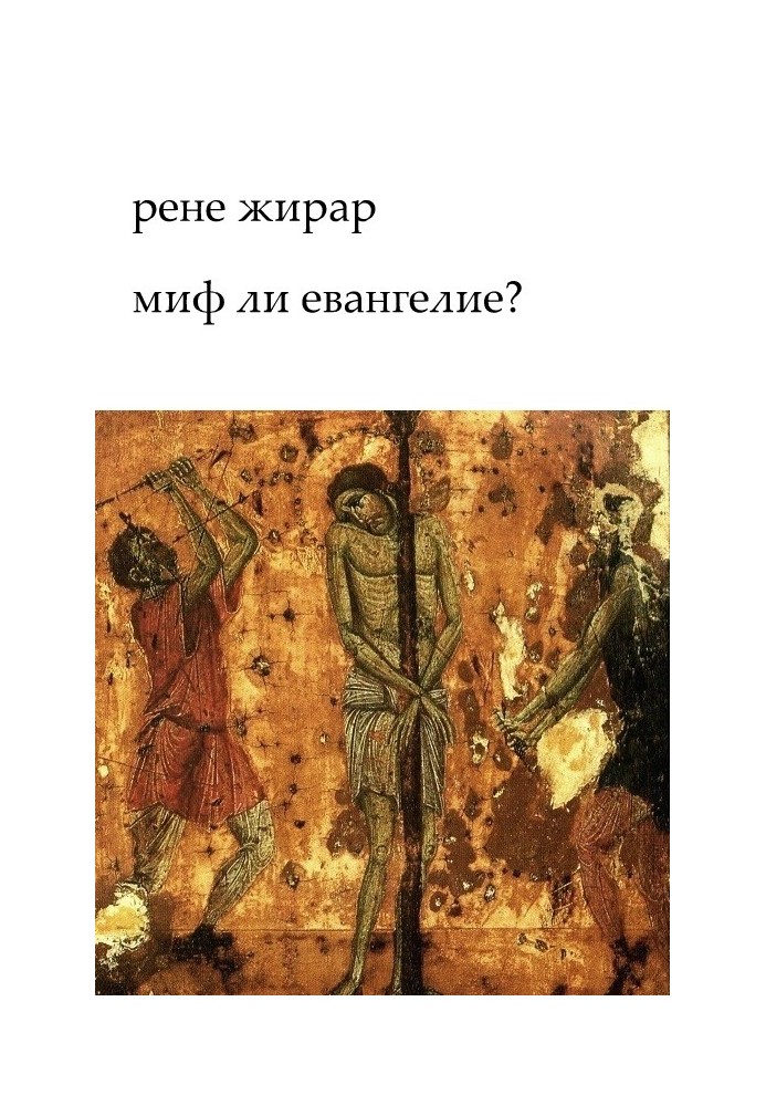 Book Is the Gospel a Myth?