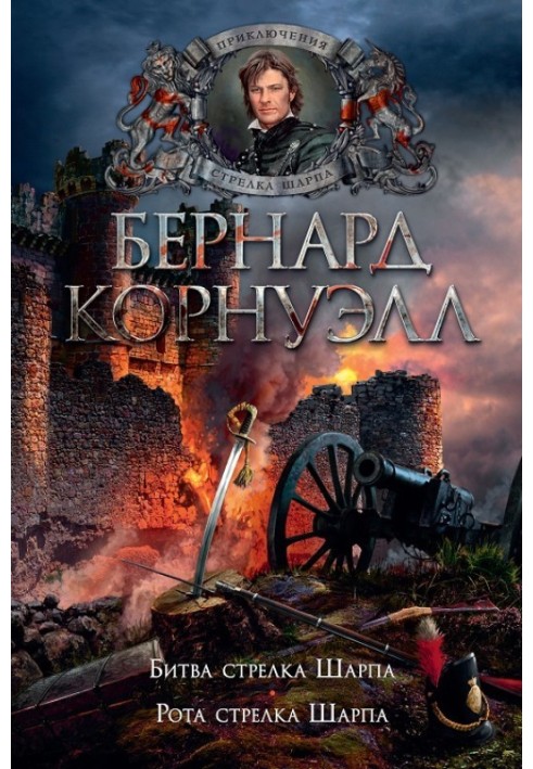 Book Rifleman Sharpe's Company