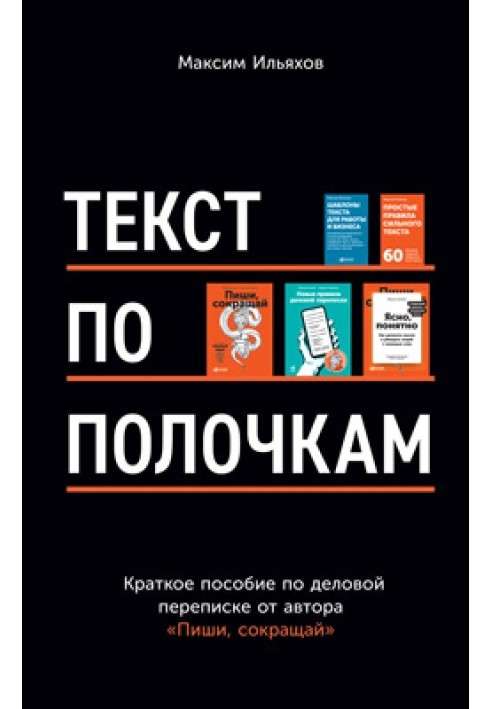 Книга Текст по поличках