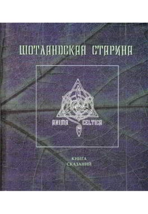 Book Scottish antiquity. Book of Tales