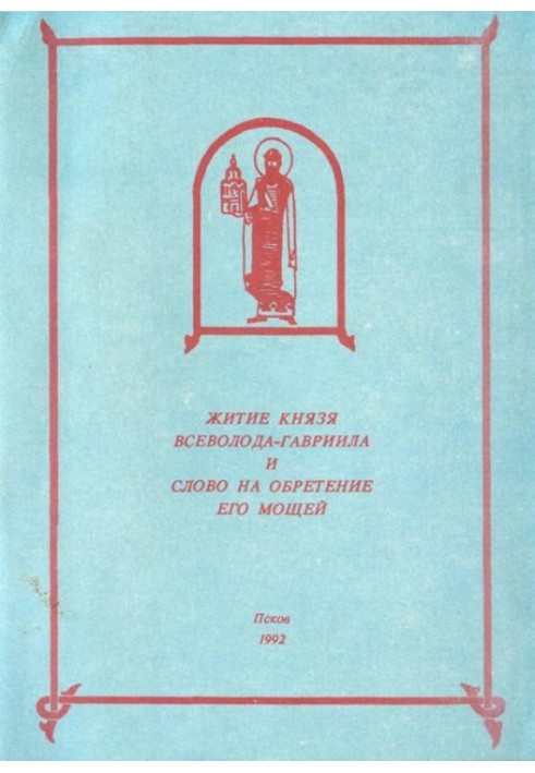 Book The Lives of Vsevolod-Gabriel and the Word for the Finding of Relics