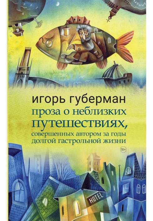 Book Prose about short journeys made by the author over the years of his long touring life