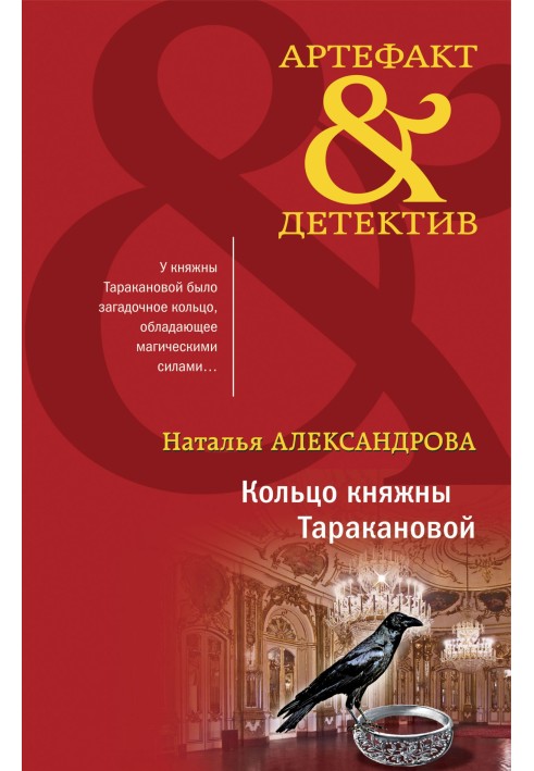Book Ring of Princess Tarakanova