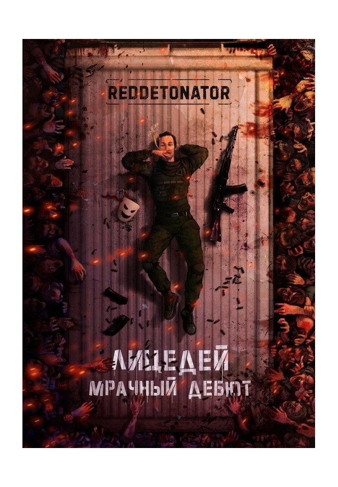 Книга Мрачный дебют