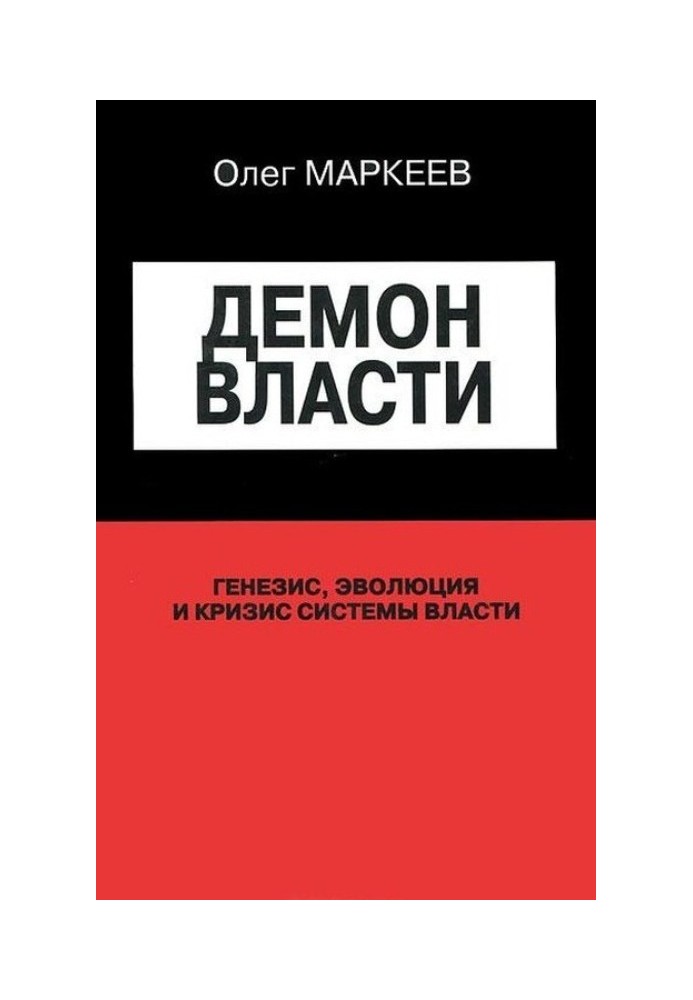 Книга Демон Влада