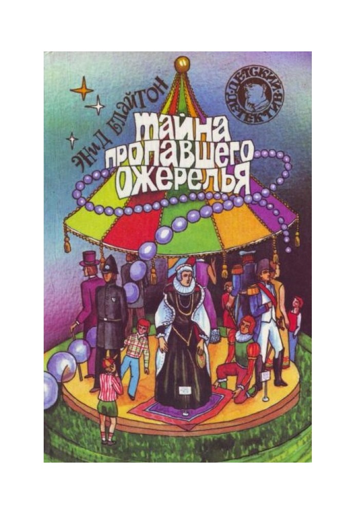 Book The Mystery of the Missing Necklace