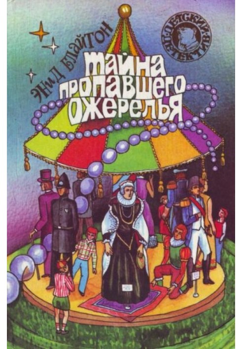 Book The Mystery of the Missing Necklace