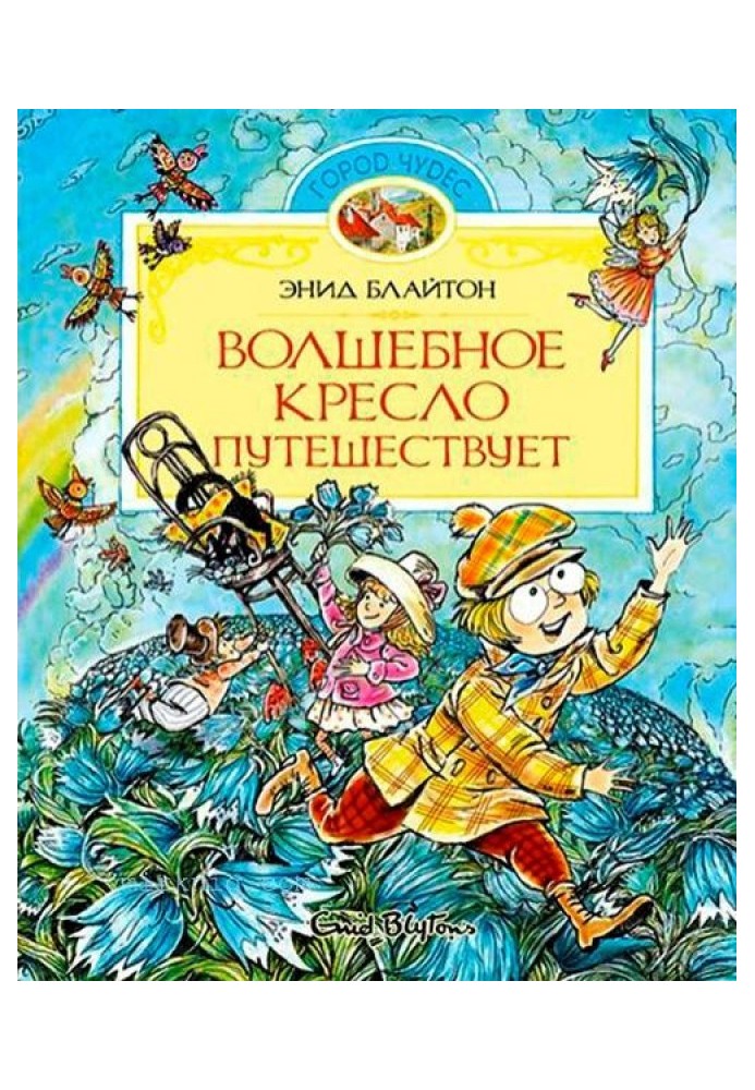 Book The magic chair travels