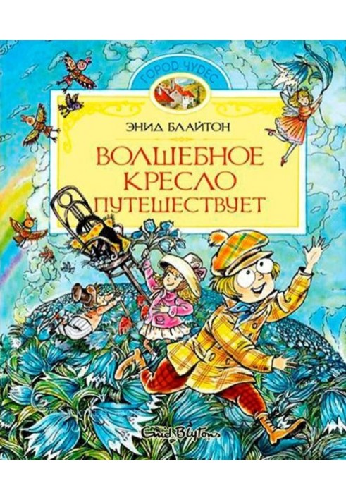 Book The magic chair travels