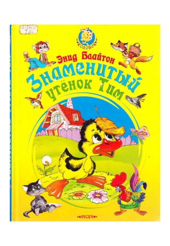 Book The famous duckling Tim