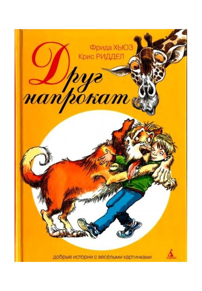 Книга Друг напрокат
