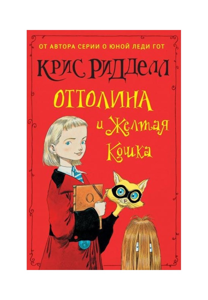 Book Ottoline and the Yellow Cat