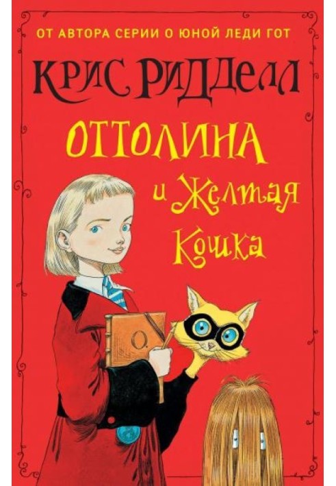 Book Ottoline and the Yellow Cat