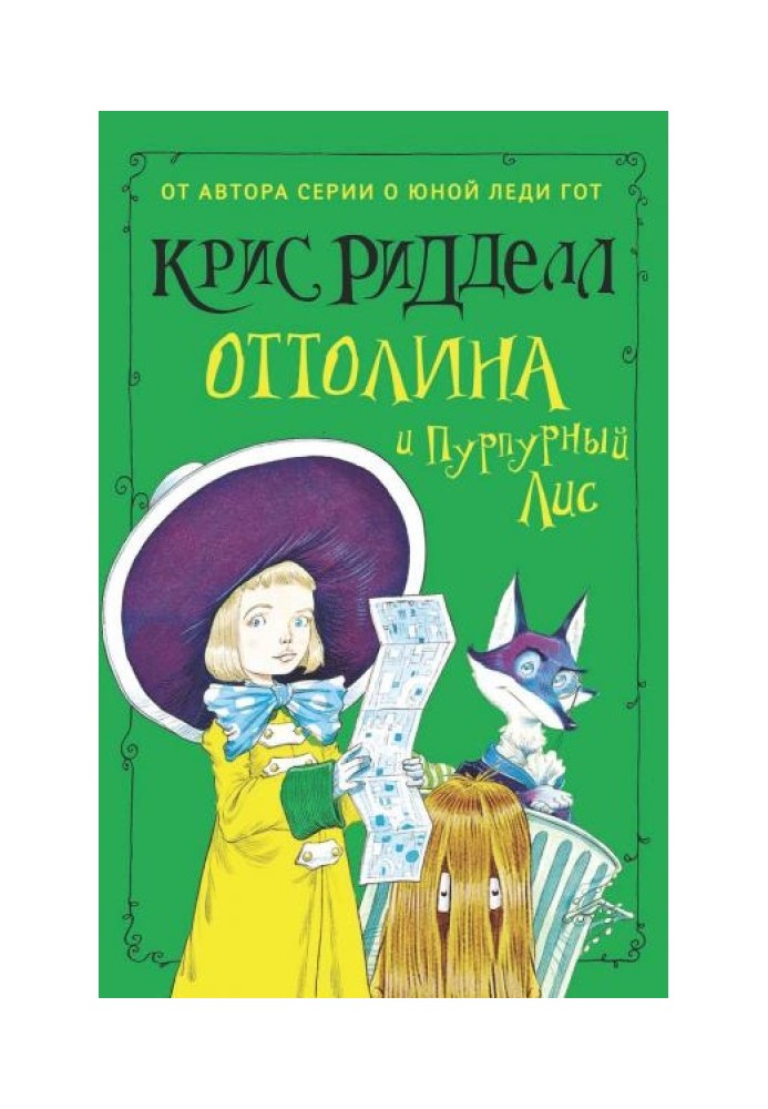 Book Ottoline and the Purple Fox