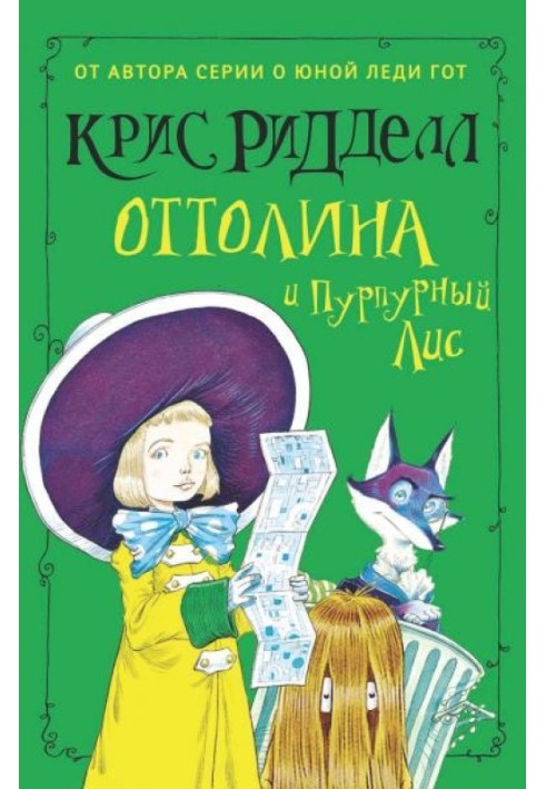 Book Ottoline and the Purple Fox