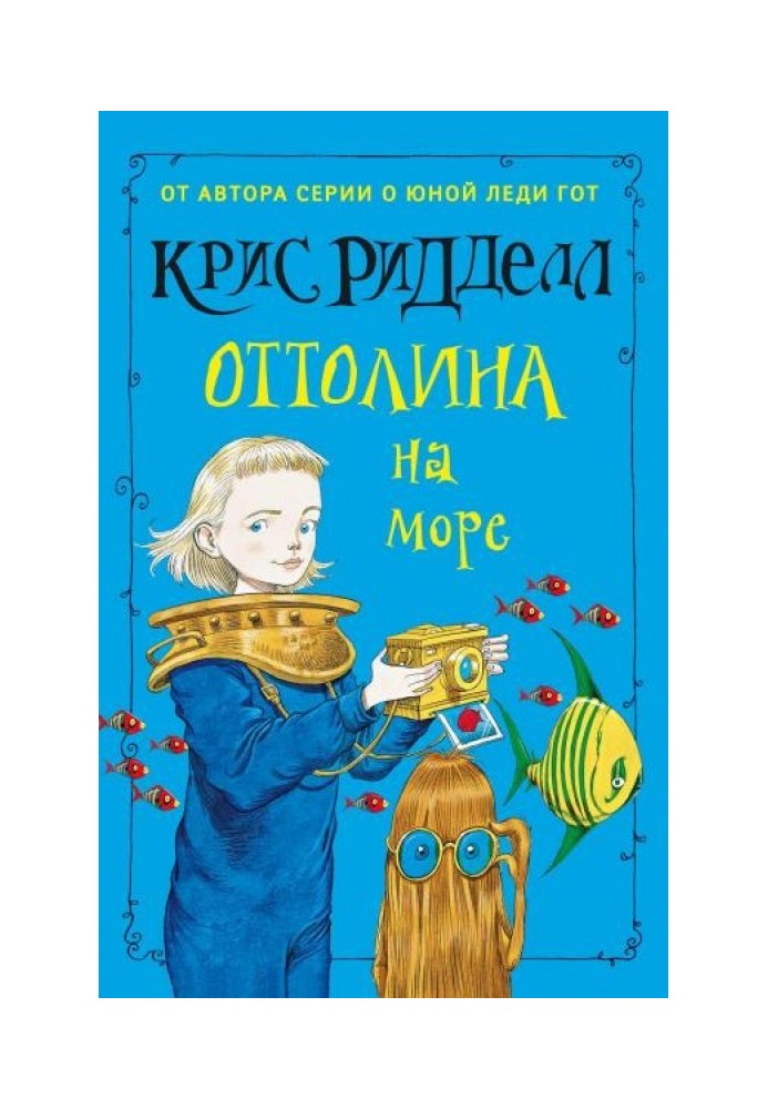 Book Ottoline on the sea