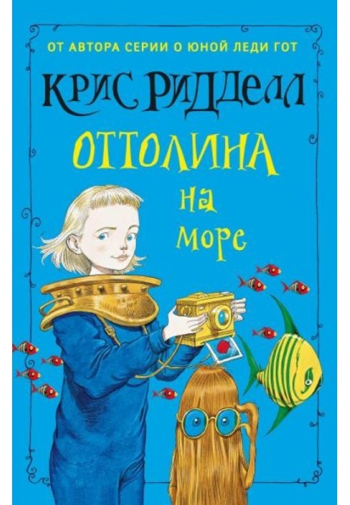 Book Ottoline on the sea