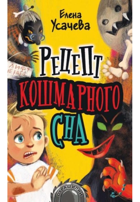 Book Recipe for a nightmare