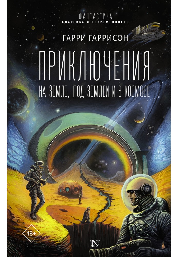 Book Adventures on earth, underground and in space