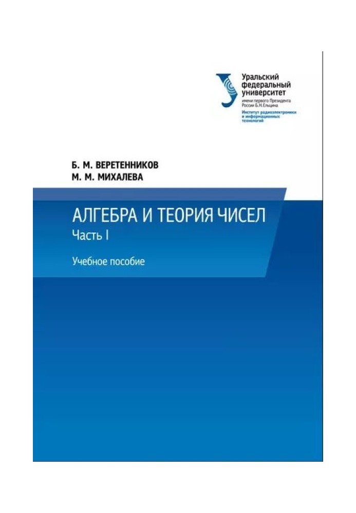 Book Algebra and number theory.  Part I