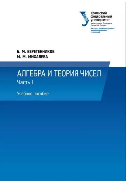 Book Algebra and number theory.  Part I