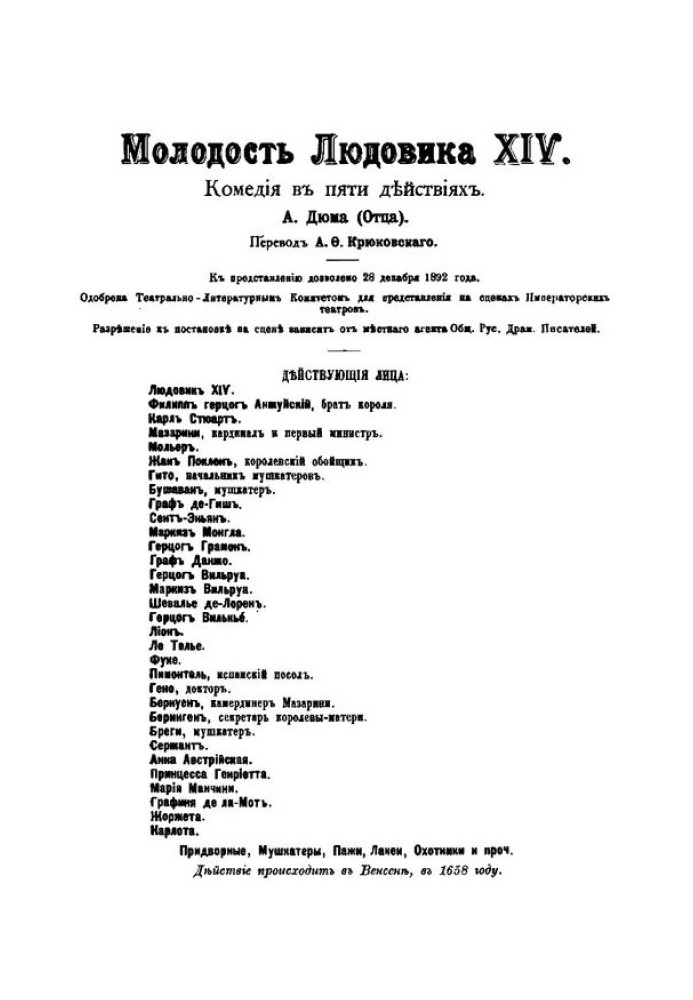 Книга Молодость Людовика ХIV