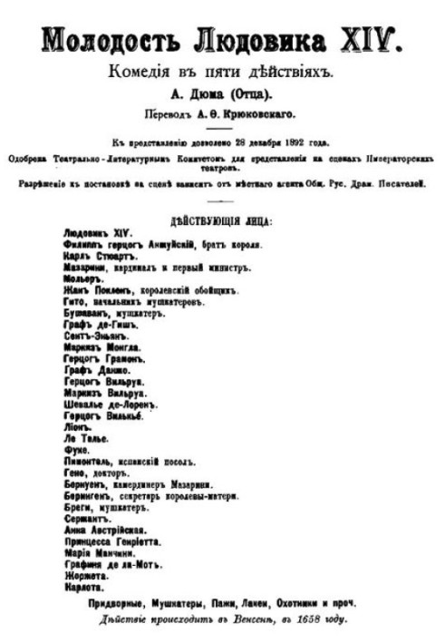 Книга Молодость Людовика ХIV