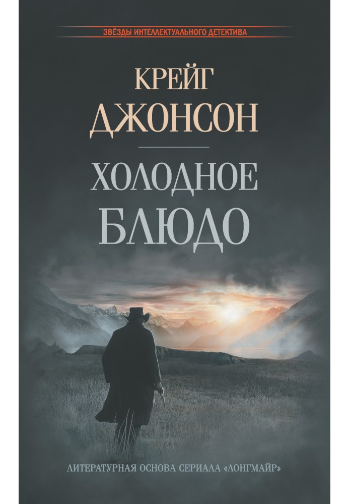 Книга Холодное блюдо