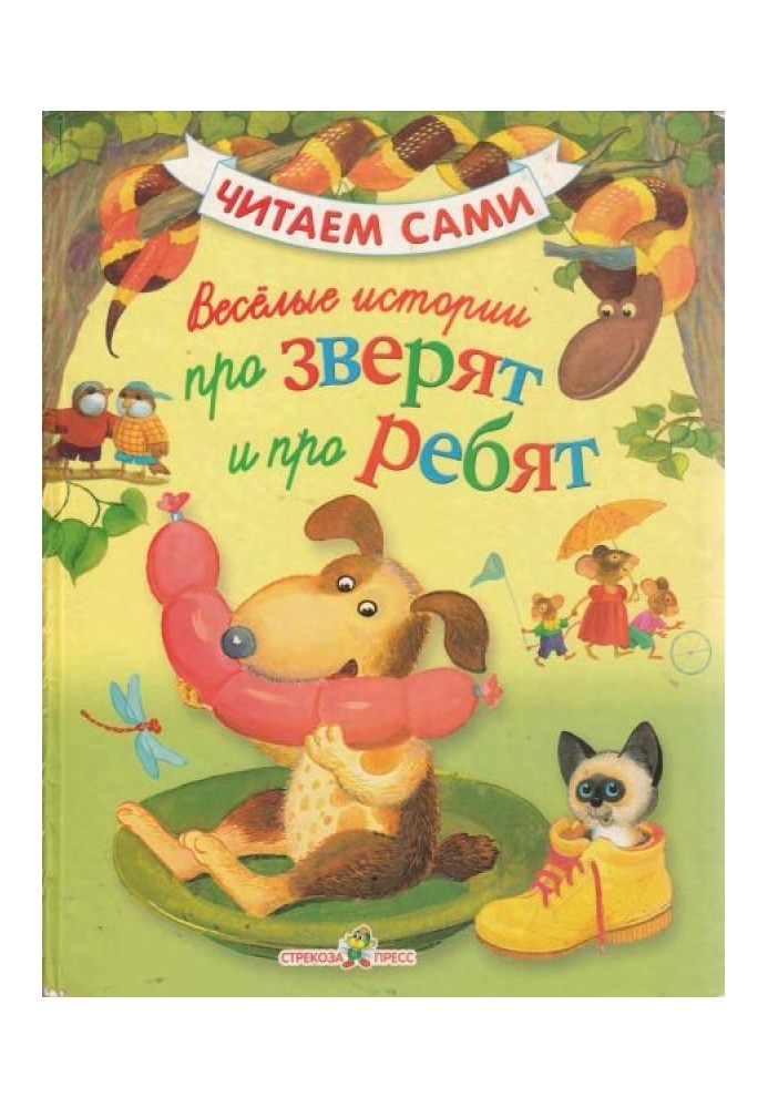 Book Funny stories about animals and guys
