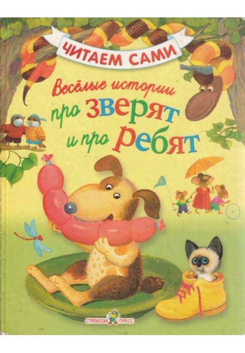 Book Funny stories about animals and guys
