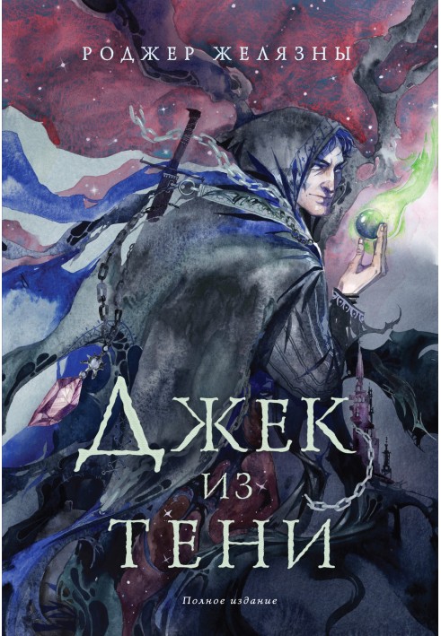 Book Jack of the Shadow