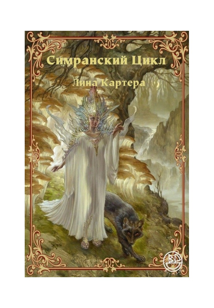 Book Simran Cycle by Lin Carter