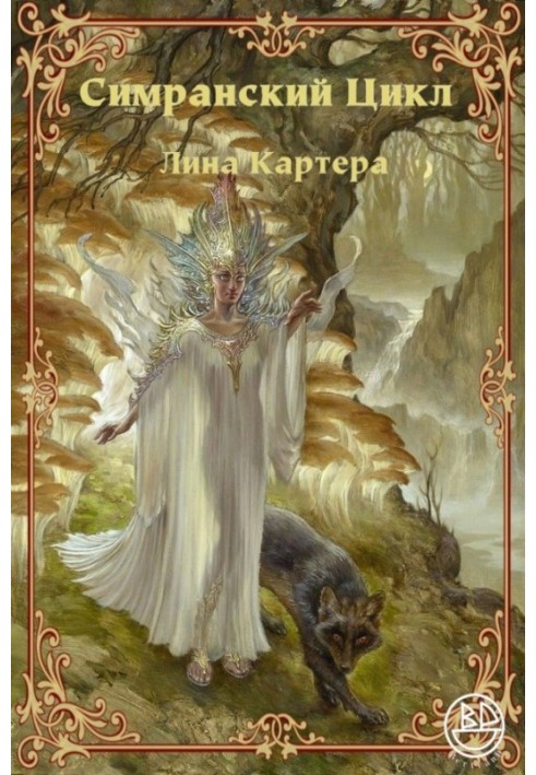 Book Simran Cycle by Lin Carter