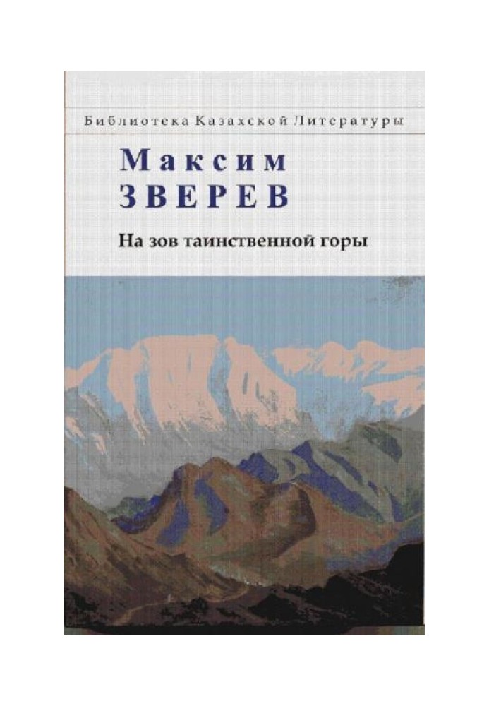 Book To the call of the mysterious mountain