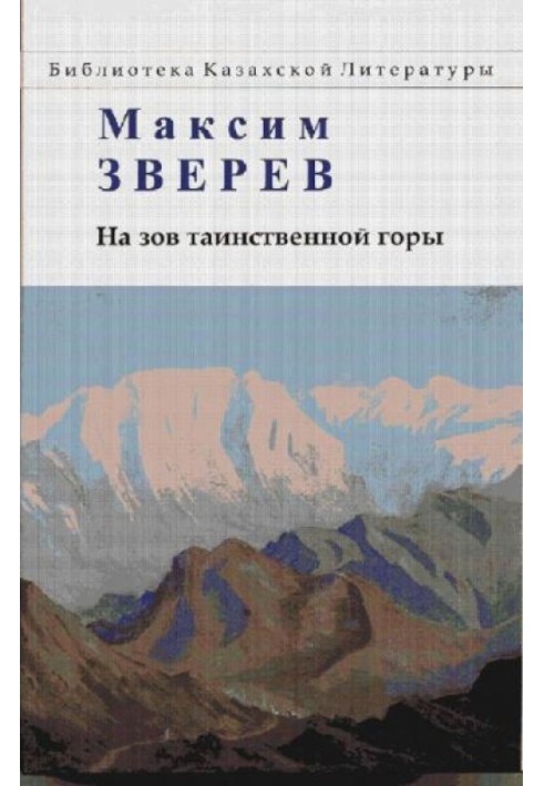 Book To the call of the mysterious mountain