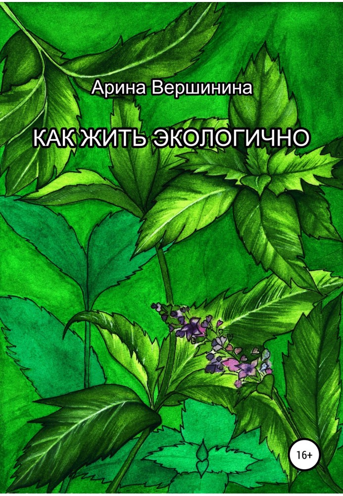 Book How to live eco-friendly